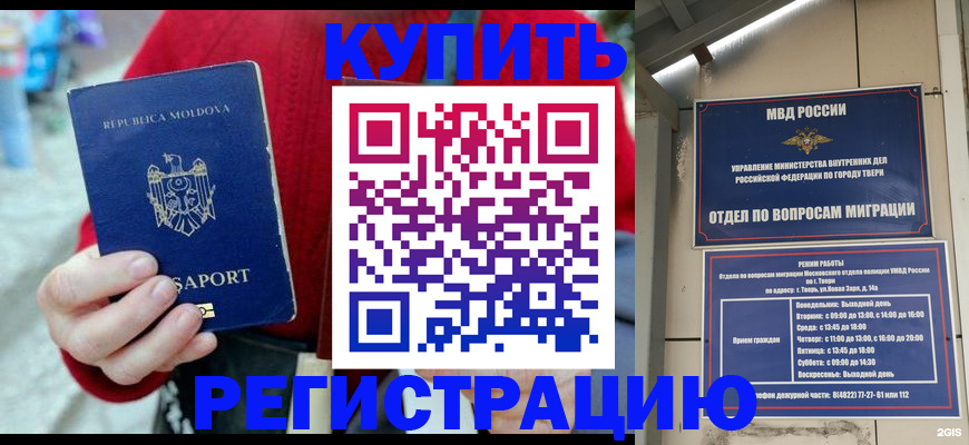 временная регистрация купить в Михайловке