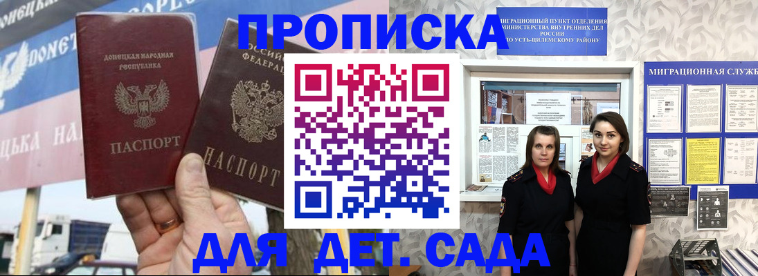 временная регистрация для школы в Михайловке