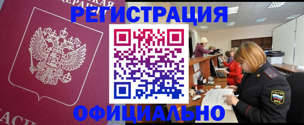 временная прописка в Михайловке